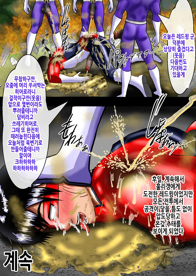 ヒーローが急に強くなった下っ端戦闘員の肉便器になる話 | 히어로가 갑자기 강해진 말단 전투원의 육변기가 되는 이야기